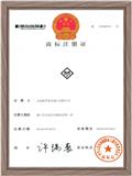 商標注冊證書